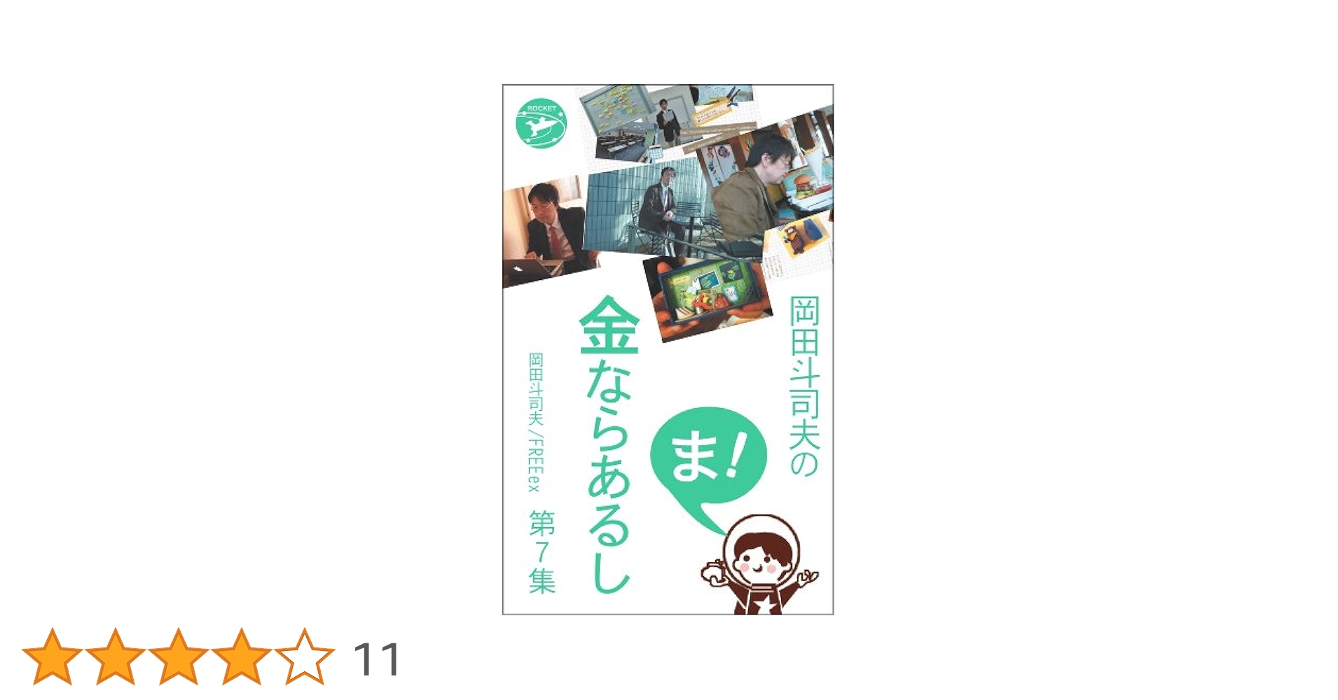 岡田斗司夫　書籍　10冊セット　まとめ売り 岡田斗司夫 書籍 10冊セット まとめ売り 岡田斗司夫 本の