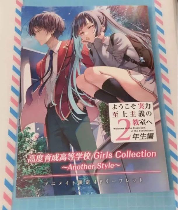 【新品】ようこそ実力至上主義の教室へ　 タペストリー　アニメイト　全巻購入特典 Amazon.co.jp: ようこそ実力至上主義の教室へ よう実 アニメイト限定