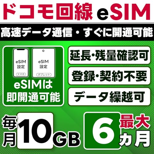 yeSIMŁzdocomo vyCheSIMb10GB/(Jʌ+5J) ő6JbJʉb4G/LTE hRʐMԁbf[^pEf[^JzE/`[W/cʊmFbLINET|[gtbPrepaid SIM JAPAN(data-onl
