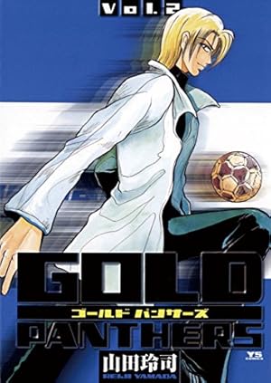 GOLD PANTHERS（1） (ヤングサンデーコミックス) | 山田玲司 | 青年