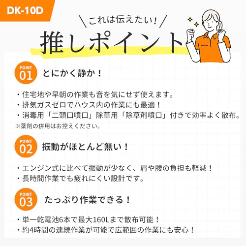 工進(KOSHIN) 背負い式 乾電池 噴霧器 タンク 10L 消毒名人 DK-10D 単一型 乾電池 6本使用(別売) ダイヤフラム ポンプ 消毒 防除 除草 カバー付き 静音 簡単 家庭 5枚目