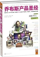 Bible of Jobs' Products (Chinese Edition) 7539951494 Book Cover