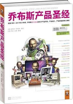 Bible of Jobs' Products (Chinese Edition)