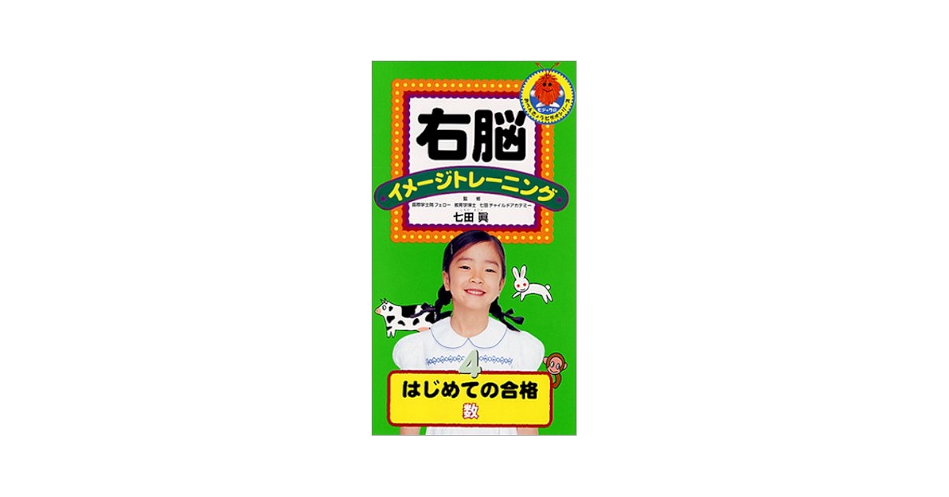 右脳イメージトレーニング はじめての合格 2枚セット3(言葉・技巧/観察と記録) [DVD] Amazon.co.jp: 右脳イメージトレーニング はじめての合格 数
