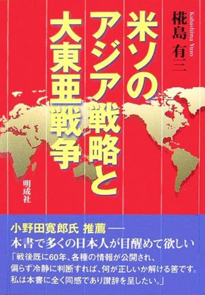 アメリカのアジア戦略史 上下巻 アメリカのアジア戦略史 （上）建国期 から21世紀まで』 by