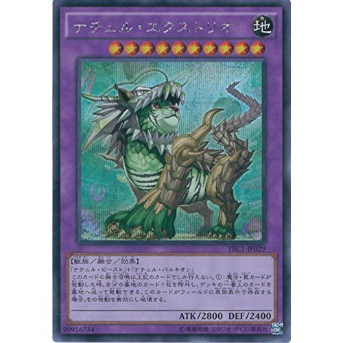 Amazon.co.jp: 遊戯王カード TRC1-JP029 ナチュル・エクストリオ