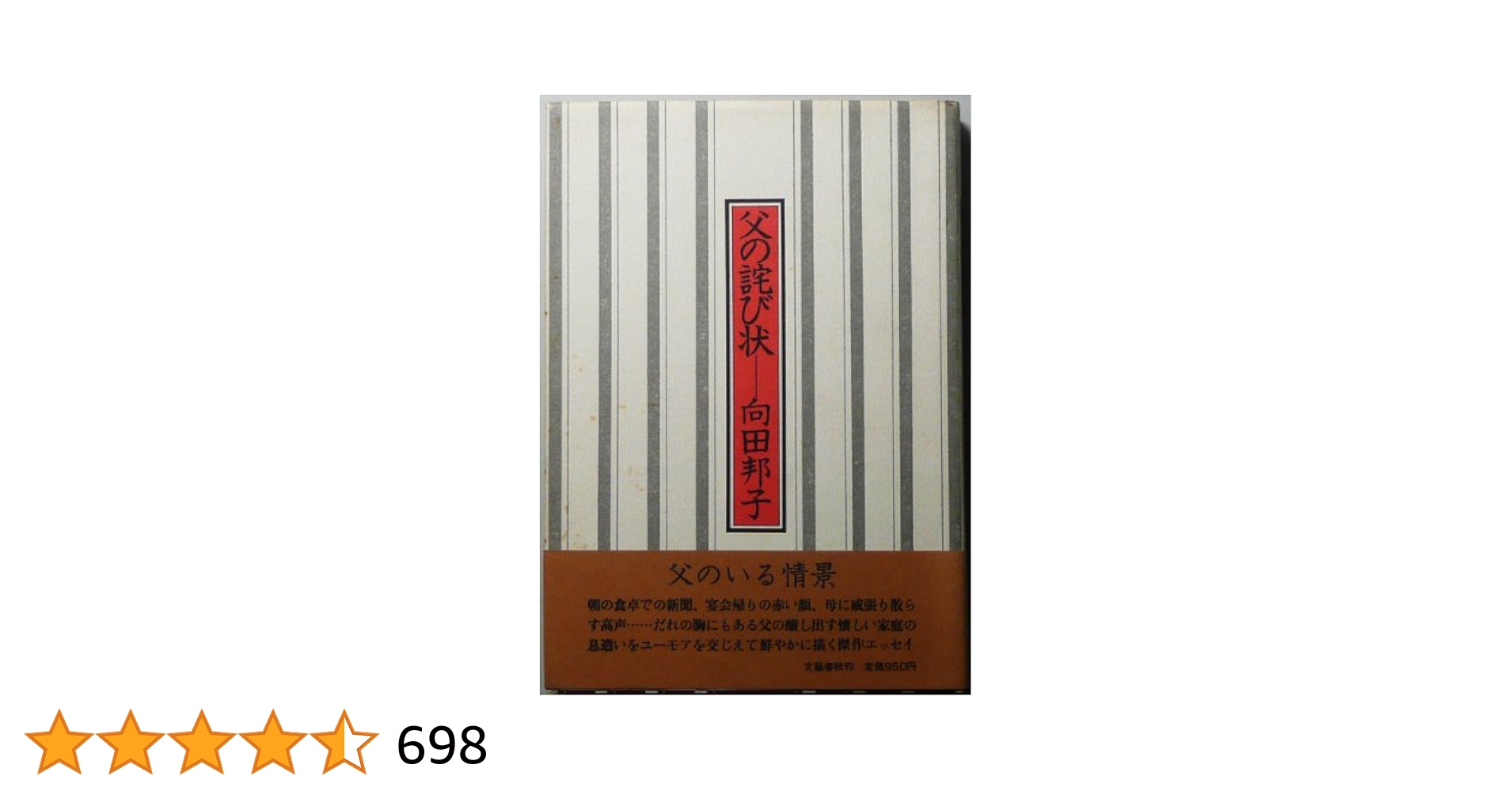 (未使用･未開封品)　向田邦子原作　父の詫び状 v1yptgt Amazon.co.jp: 父の詫び状 : 向田 邦子: 本