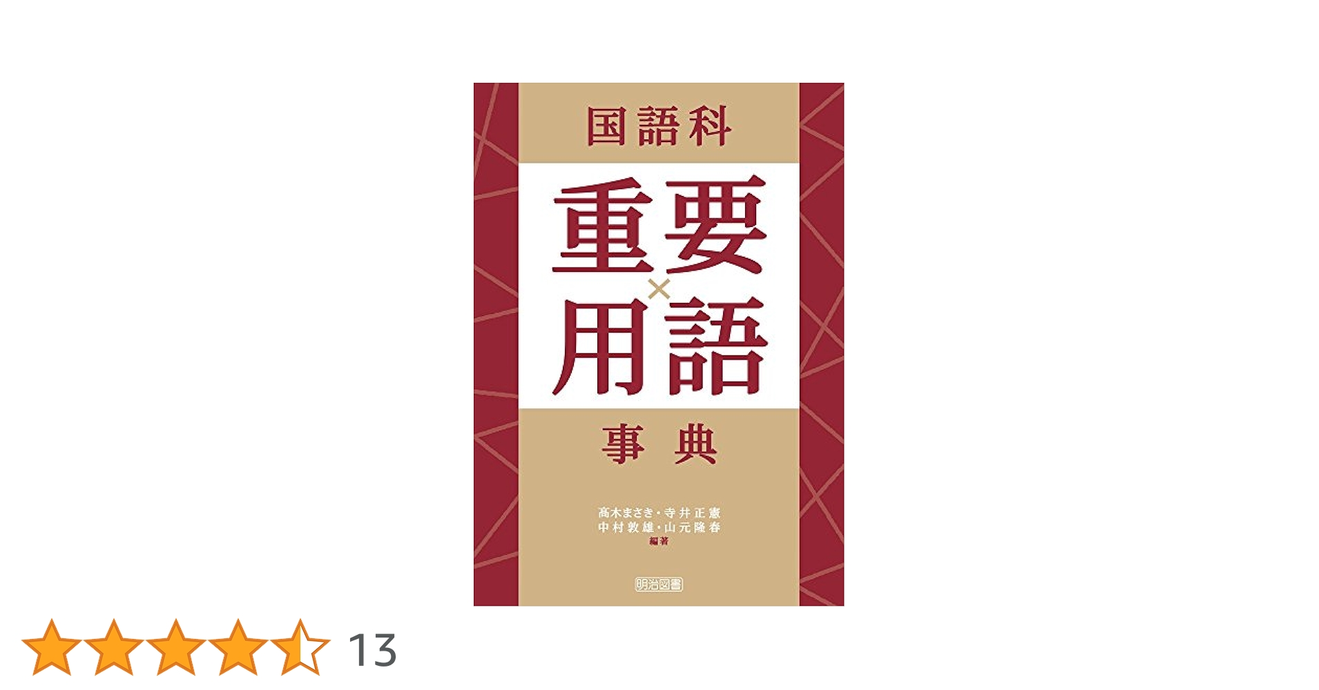 社会科: 重要用語300の基礎知識 (重要用語300の基礎知識 4) 社会科: 重要用語300の基礎知識 (重要用語300の基礎知識 4) | 森