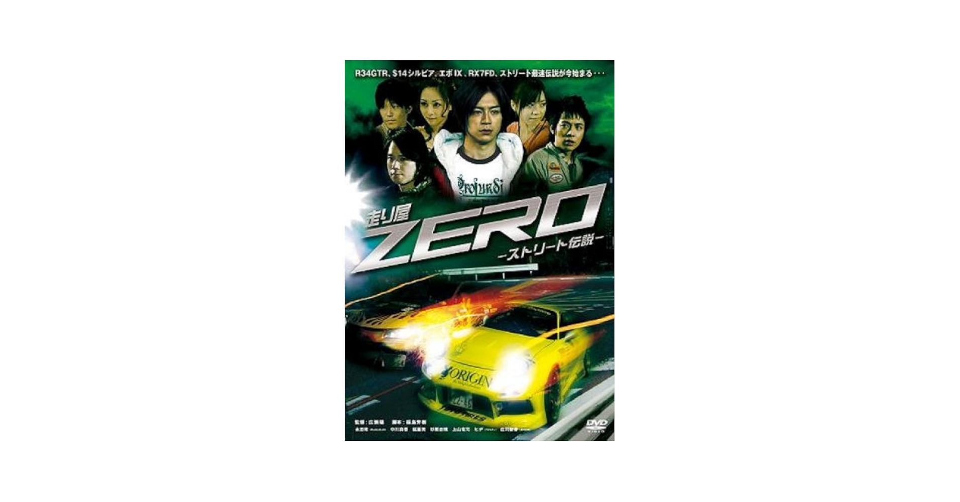 DVD セット　車　走り屋 Amazon.co.jp: 走り屋 ZERO ストリート伝説 [レンタル落ち] 全2