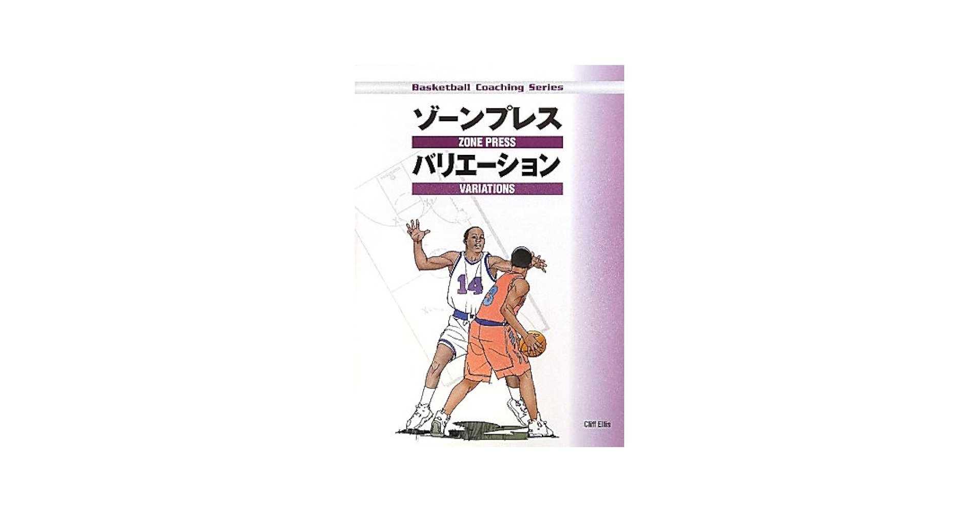 【バスケ指導DVD】 籠久ゾーンディフェンス 3巻セット バスケ指導DVD】 籠久ゾーンディフェンス 3巻セット