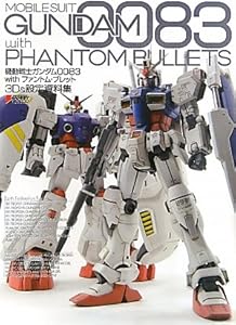 本の機動戦士ガンダム0083 withファントム・ブレット3D&設定資料集 (DENGEKI HOBBY BOOKS)の表紙