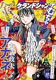 グランドジャンプ むちゃ 2024年1月号