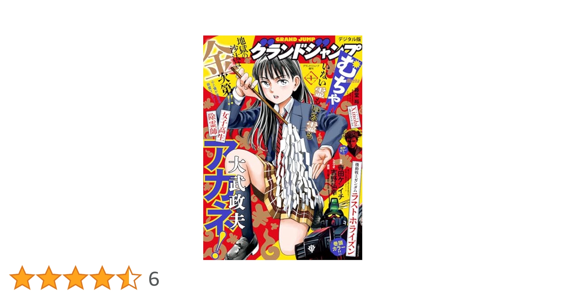 グランドジャンプ 2024年全巻セット（1号～24号）付録なし グランドジャンプ 2024年全巻セット（1号～24号）付録なし