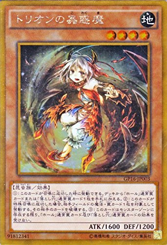 遊戯王 トリオンの蟲惑魔（ゴールドレア） ゴールドパック2016(GP16) シングルカード GP16-JP003-GR