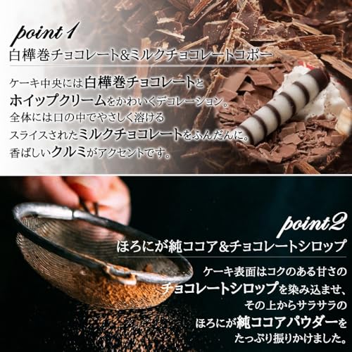 エニシダ クリスマスケーキ 2023 予約 フロマージュ・ショコラ・リッチェ の商品画像 3