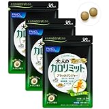 ファンケル 大人のカロリミット30日分 120粒×3個セット ファンケル 大人のカロリミット30日分 120粒×3個セット