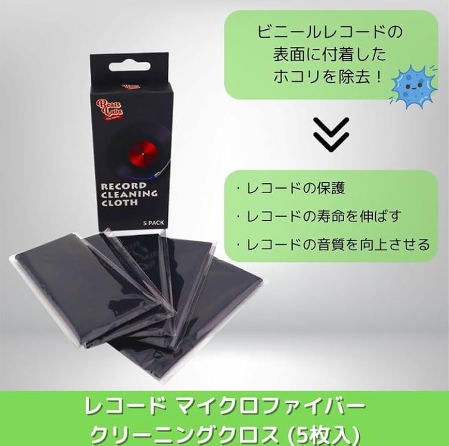 Amazon.co.jp: 【Beats Labs】レコード マイクロファイバー