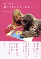 Have you ever give reading a book to a dog? (2006) ISBN: 4062134322 [Japanese Import] 4062134322 Book Cover