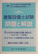 Amazon.co.jp: 霞ケ関出版社 - 建築設備士関連書籍 / 建築・土木
