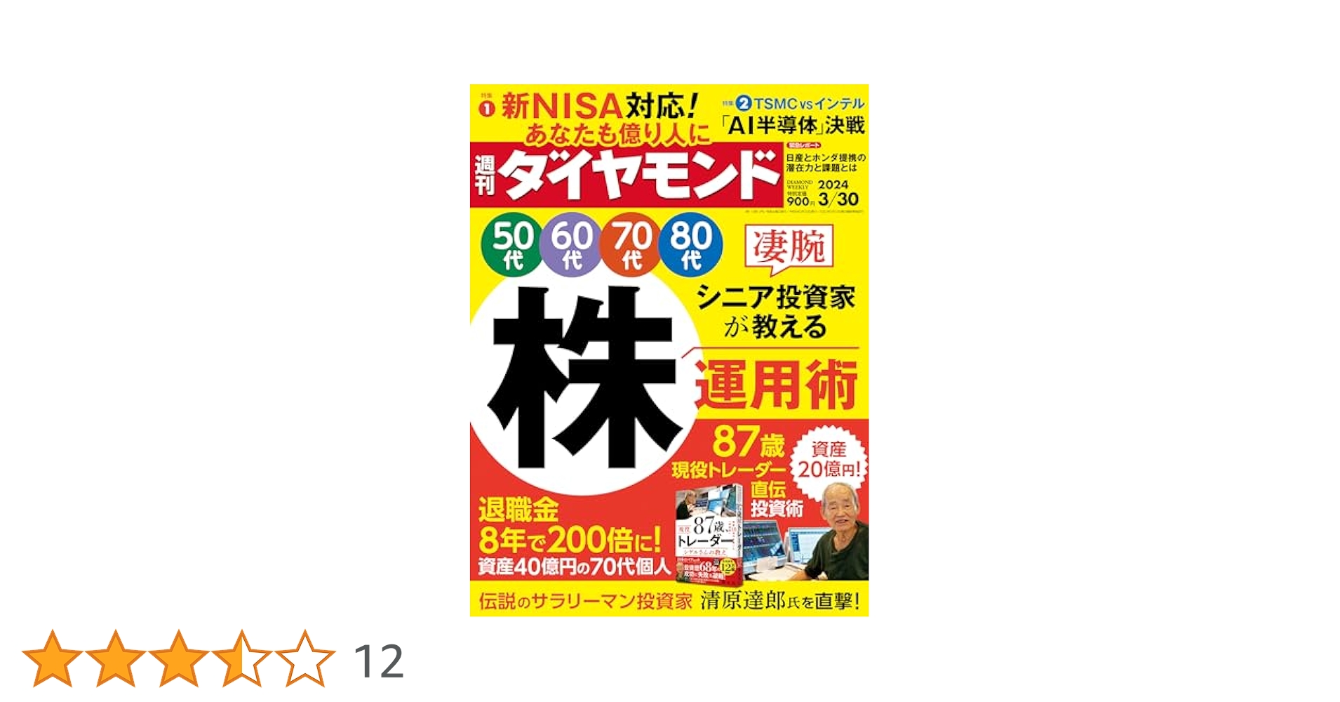 週刊ダイヤモンド 経済 株 投資 終活 教養 ダイヤモンド 週刊 まとめ セット 週刊ダイヤモンド 経済 株 投資 終活 教養 ダイヤモンド 週刊