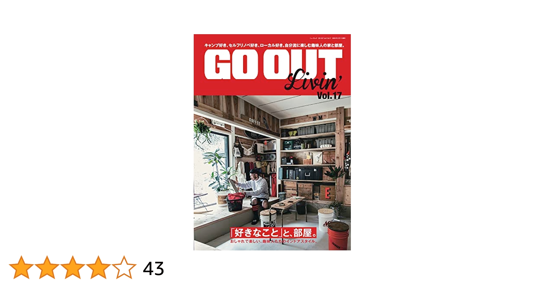 Amazon.co.jp: GO OUT Livin' - ゴーアウト リビン - Vol.17