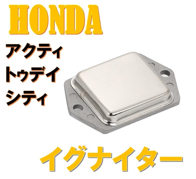 Amazon | ホンダ 用 イグナイター アクティ トゥデイ 適合 純正品番