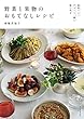 セール中のKindle本5：野菜と果物のおもてなしレシピ：段取りよくゲストと一緒に楽しめる