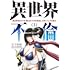 異世界不倫～魔王討伐から十年、妻とはレスの元勇者と、夫を亡くした女戦士～（1）