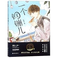 A Coin (Chinese Edition) 7501258058 Book Cover