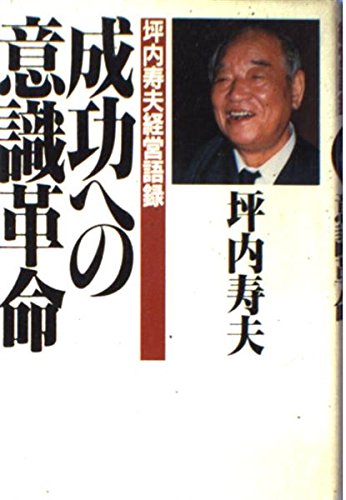 Amazon.co.jp: 坪内 寿夫: 本、バイオグラフィー、最新アップデート