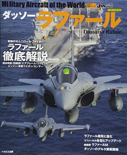 無料電子書籍 pdf ダッソー ラファール (世界の名機シリーズ) バイ