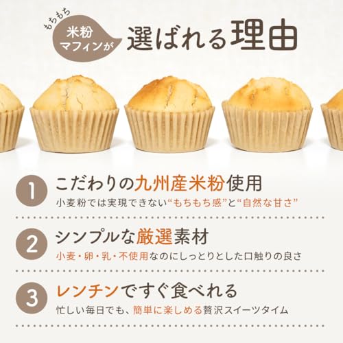 MOON AND SPICA 米粉マフィン プレーン 10個 の商品画像 3