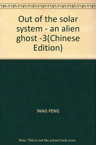Out of the solar system - an alien ghost -3(Chinese Edition)