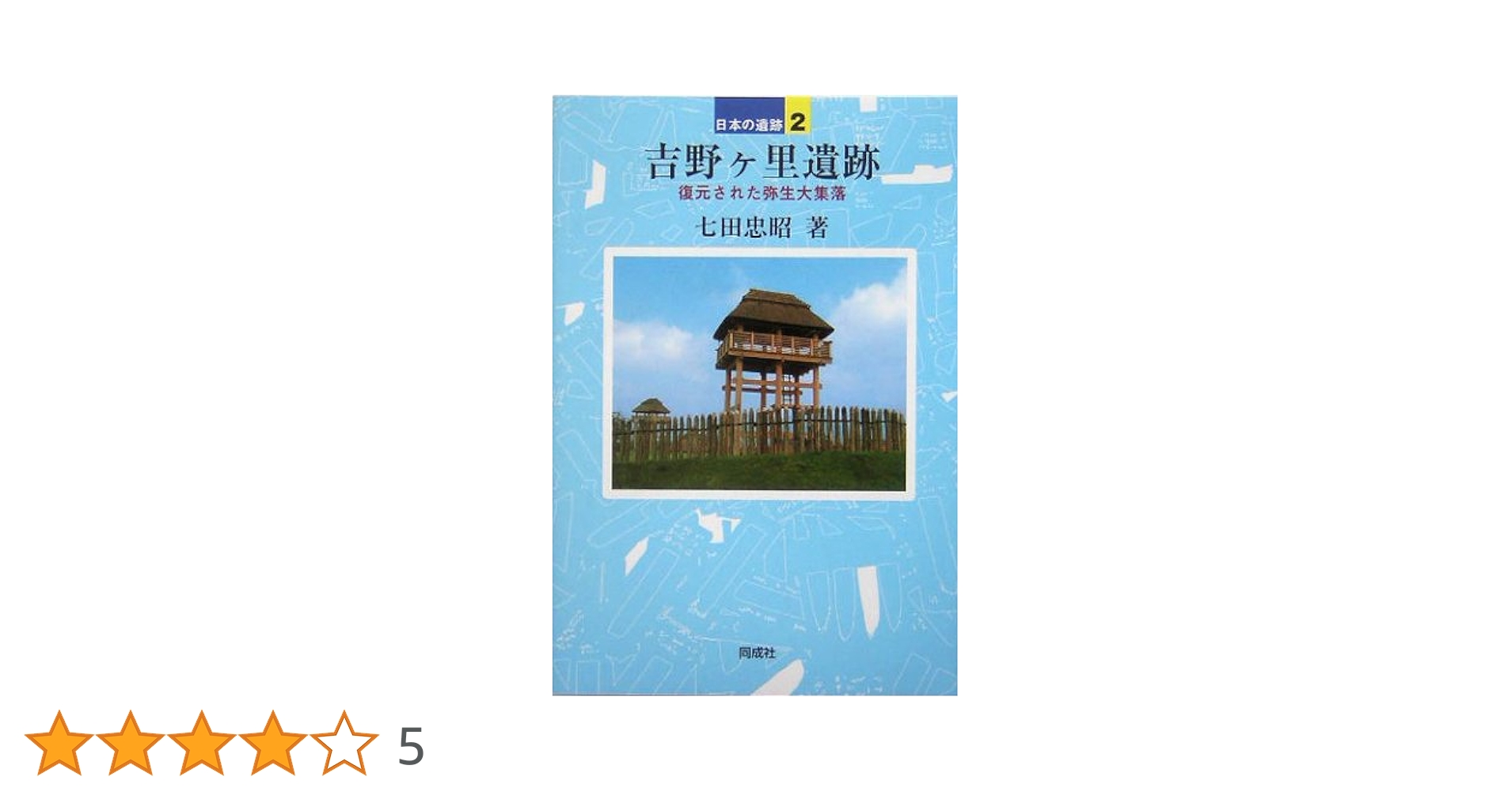 七日市遺跡(Ⅲ) 第272冊・七日市遺跡(Ⅲ) 第271冊 七日市遺跡(Ⅲ) 第272冊・七日市遺跡(Ⅲ) 第271冊 七日市遺跡出土品(