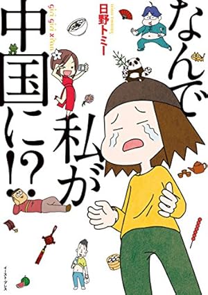 Amazon.co.jp: 30日間世界一周！1 30日間世界一周！ eBook : 水谷