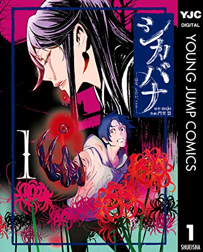 『シカバナ―はな、したい、こと―』