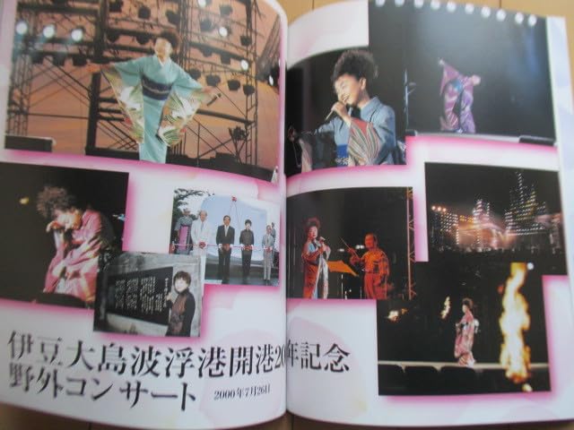 Amazon.co.jp: パンフレット 都はるみ ロングコンサート 2000 日生劇場