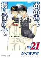 おおきく振りかぶって 1〜38 おおきく振りかぶって 1〜38 Amazon.co.jp: おおきく振りかぶっ