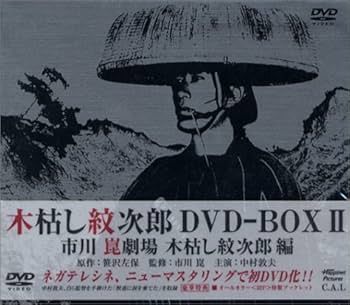 Amazon.co.jp: 木枯し紋次郎 DVD-BOX II : 中村敦夫, 中村敦夫: DVD