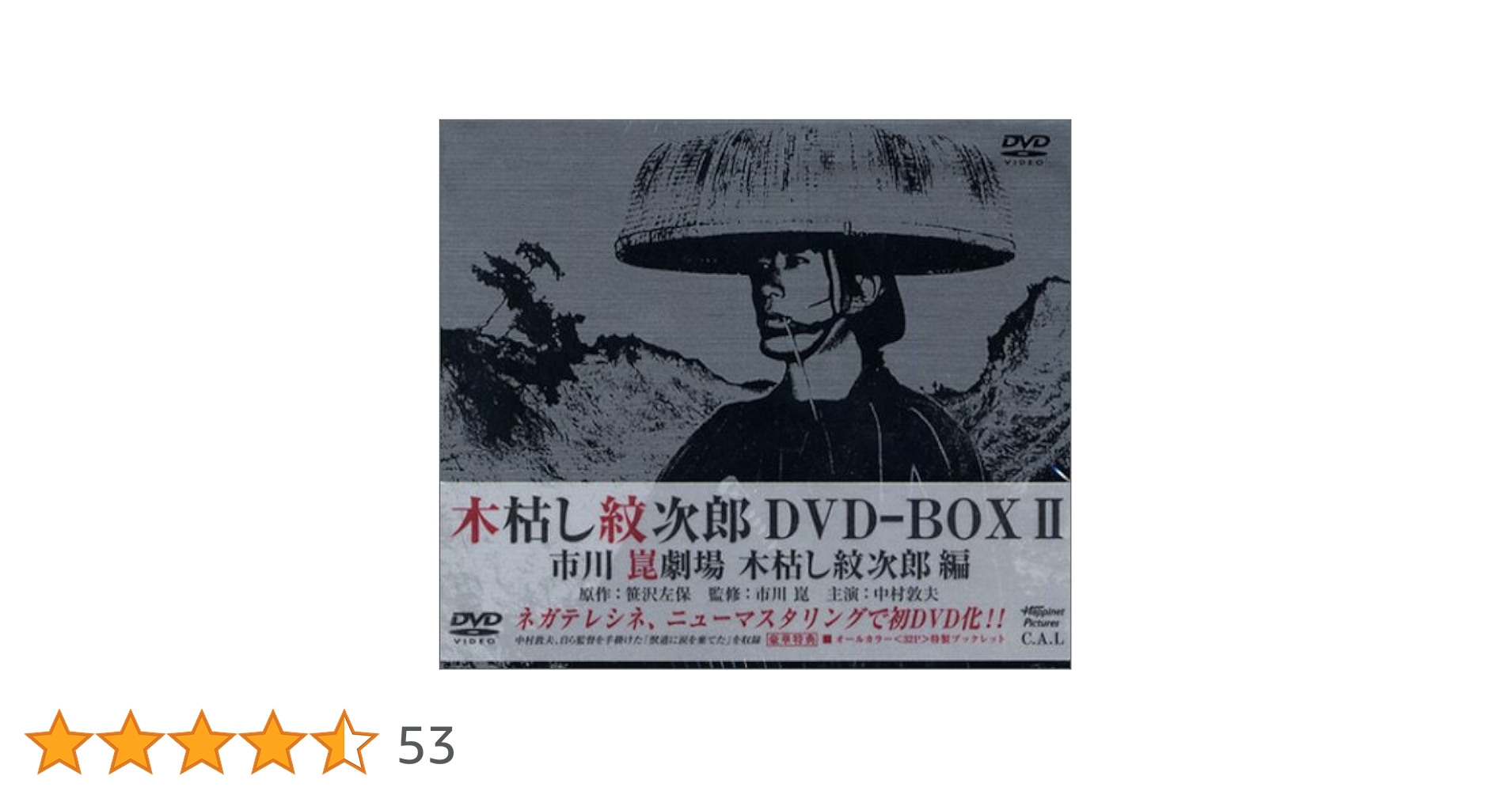 Amazon.co.jp: 木枯し紋次郎 DVD-BOX II : 中村敦夫, 中村敦夫: DVD