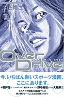 Over Drive 7 4063637093 Book Cover