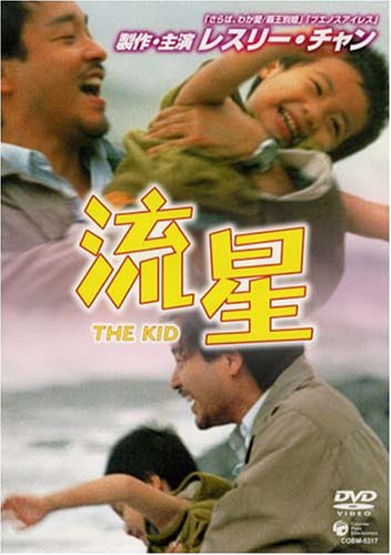 流星 [DVD]