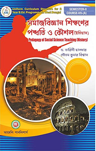 B.Ed. Pedagogy of Social Science Teaching (History) - Samajbigyan Sikshaner Padwati o Koshal - Itihas - Second Semester (Bengali Version)