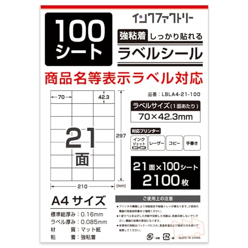 Amazon.co.jp: ラベルシール A4 21面 四角 【 ラベルサイズ 70×42.3mm