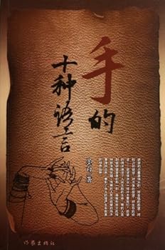 Paperback The Ten Languages of Hands (Chinese Edition) [Chinese] Book