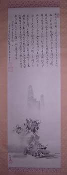 Amazon.co.jp: 雪舟 (諱:等楊)『破墨山水図』掛軸〔真作の紙本工芸印刷