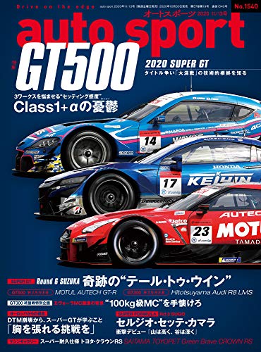 無料電子書籍 アプリ auto sport - オートスポーツ - 2020年 11/13号 No.1540 バイ