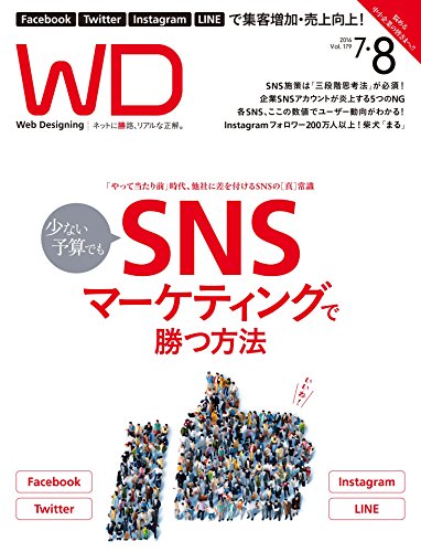 Web Designing 16年8月号 雑誌 Web Designing編集部 インターネット Web開発 Kindleストア Amazon