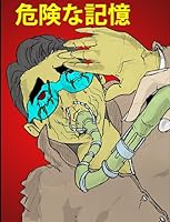 ミステリー短編集「奇妙な食卓」初版本 Amazon.co.jp