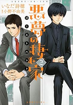 ?????? ???????(2) (KCx ARIA) - Book #2 of the Akumu no Sumu Ie: Ghost Hunt